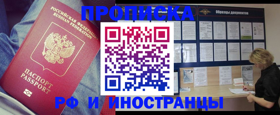 купить прописку в Туле