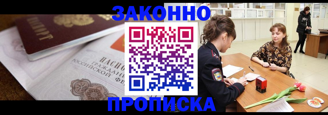 купить прописку в Туле