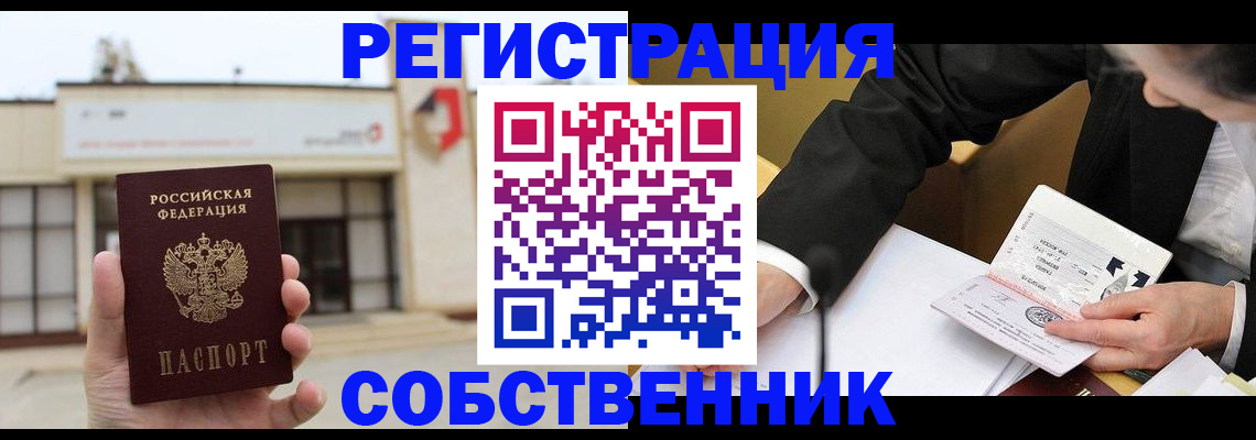 прописка для работы в Туле