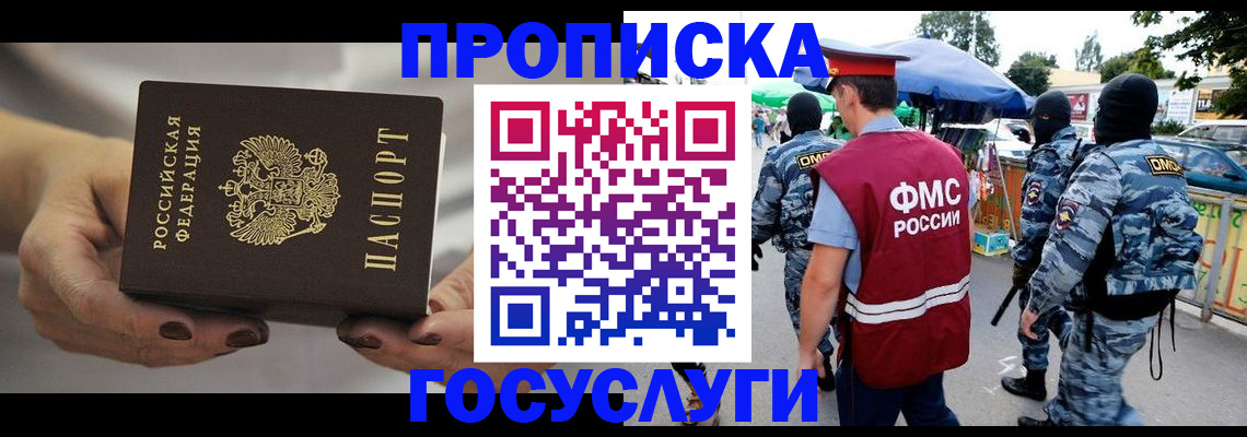 временная регистрация недорого в Туле